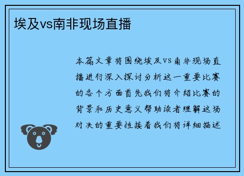 埃及vs南非现场直播
