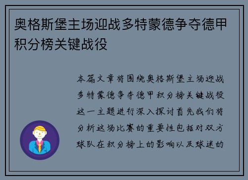 奥格斯堡主场迎战多特蒙德争夺德甲积分榜关键战役
