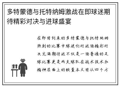 多特蒙德与托特纳姆激战在即球迷期待精彩对决与进球盛宴