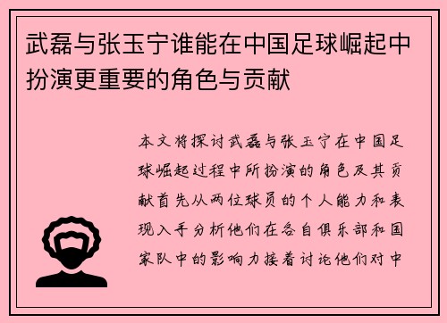 武磊与张玉宁谁能在中国足球崛起中扮演更重要的角色与贡献