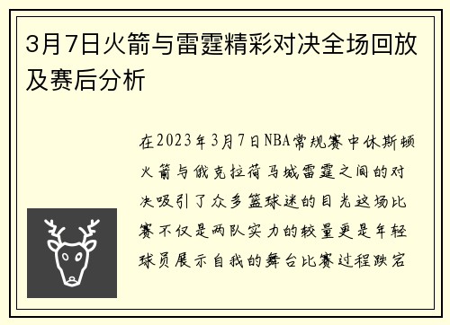 3月7日火箭与雷霆精彩对决全场回放及赛后分析