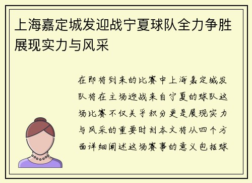 上海嘉定城发迎战宁夏球队全力争胜展现实力与风采