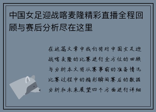 中国女足迎战喀麦隆精彩直播全程回顾与赛后分析尽在这里