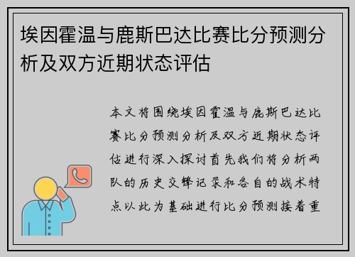 /uploads/images/20250625/ai-yin-huo-wen-yu-lu-si-ba-da-bi-sai-bi-fen-yu-ce-fen-xi-ji-shuang-fang-jin-qi-zhuang-tai-ping-gu.webp