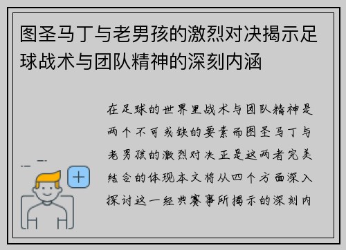 /uploads/images/20250625/tu-sheng-ma-ding-yu-lao-nan-hai-de-ji-lie-dui-jue-jie-shi-zu-qiu-zhan-shu-yu-tuan-dui-jing-shen-de-shen-ke-nei-han.webp