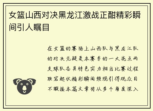 /uploads/images/20250626/nyu-lan-shan-xi-dui-jue-hei-long-jiang-ji-zhan-zheng-han-jing-cai-shun-jian-yin-ren-zhu-mu.webp