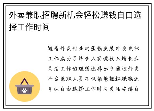 /uploads/images/20250626/wai-mai-jian-zhi-zhao-pin-xin-ji-hui-qing-song-zhuan-qian-zi-you-xuan-ze-gong-zuo-shi-jian.webp