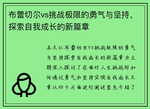 /uploads/images/20250627/bu-lei-qie-er-vs-tiao-zhan-ji-xian-de-yong-qi-yu-jian-chi-tan-suo-zi-wo-cheng-zhang-de-xin-pian-zhang.webp