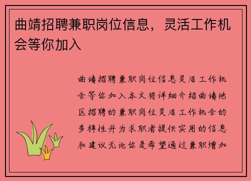 曲靖招聘兼职岗位信息，灵活工作机会等你加入