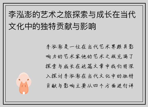 /uploads/images/20250629/li-hong-peng-de-yi-shu-zhi-lyu-tan-suo-yu-cheng-zhang-zai-dang-dai-wen-hua-zhong-de-du-te-gong-xian-yu-ying-xiang.webp