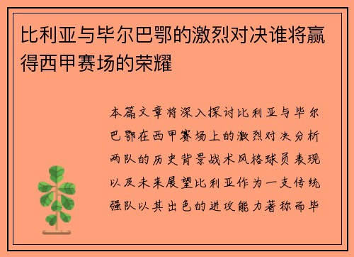 /uploads/images/20250630/bi-li-ya-yu-bi-er-ba-e-de-ji-lie-dui-jue-shui-jiang-ying-de-xi-jia-sai-chang-de-rong-yao.webp