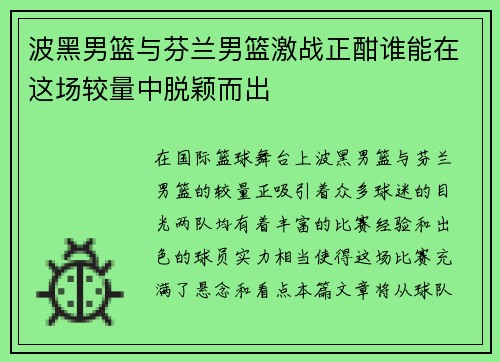 /uploads/images/20250630/bo-hei-nan-lan-yu-fen-lan-nan-lan-ji-zhan-zheng-han-shui-neng-zai-zhe-chang-jiao-liang-zhong-tuo-ying-er-chu.webp