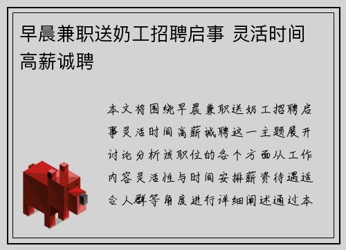 /uploads/images/20250630/zao-chen-jian-zhi-song-nai-gong-zhao-pin-qi-shi-ling-huo-shi-jian-gao-xin-cheng-pin.webp