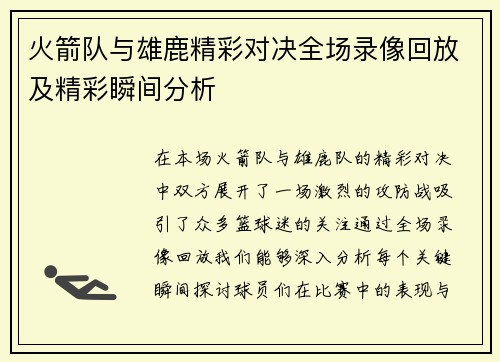 /uploads/images/20250701/huo-jian-dui-yu-xiong-lu-jing-cai-dui-jue-quan-chang-lu-xiang-hui-fang-ji-jing-cai-shun-jian-fen-xi.webp