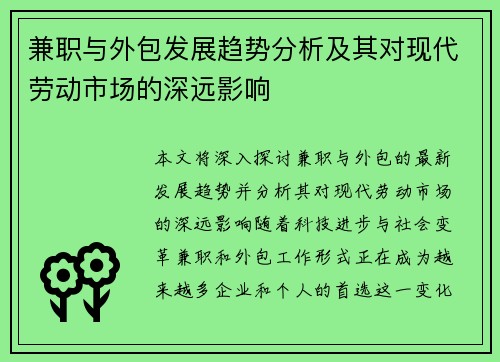/uploads/images/20250701/jian-zhi-yu-wai-bao-fa-zhan-qu-shi-fen-xi-ji-qi-dui-xian-dai-lao-dong-shi-chang-de-shen-yuan-ying-xiang.webp