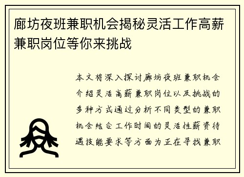 /uploads/images/20250701/lang-fang-ye-ban-jian-zhi-ji-hui-jie-mi-ling-huo-gong-zuo-gao-xin-jian-zhi-gang-wei-deng-ni-lai-tiao-zhan.webp
