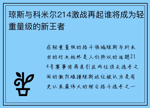 /uploads/images/20250701/qiong-si-yu-ke-mi-er-214-ji-zhan-zai-qi-shui-jiang-cheng-wei-qing-zhong-liang-ji-de-xin-wang-zhe.webp
