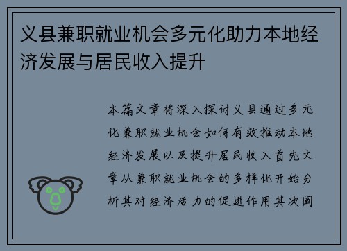 /uploads/images/20250701/yi-xian-jian-zhi-jiu-ye-ji-hui-duo-yuan-hua-zhu-li-ben-di-jing-ji-fa-zhan-yu-ju-min-shou-ru-ti-sheng.webp