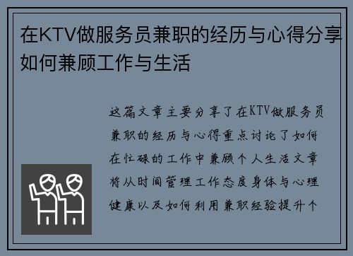 /uploads/images/20250701/zai-ktv-zuo-fu-wu-yuan-jian-zhi-de-jing-li-yu-xin-de-fen-xiang-ru-he-jian-gu-gong-zuo-yu-sheng-huo.webp