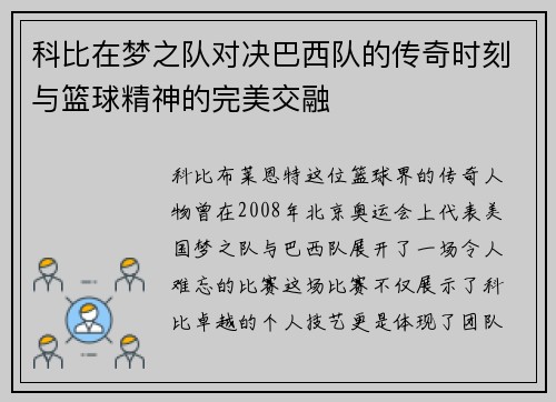 /uploads/images/20250702/ke-bi-zai-meng-zhi-dui-dui-jue-ba-xi-dui-de-chuan-qi-shi-ke-yu-lan-qiu-jing-shen-de-wan-mei-jiao-rong.webp