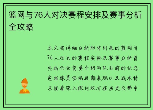 /uploads/images/20250702/lan-wang-yu-76-ren-dui-jue-sai-cheng-an-pai-ji-sai-shi-fen-xi-quan-gong-lyue.webp