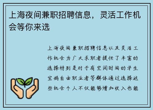 上海夜间兼职招聘信息，灵活工作机会等你来选