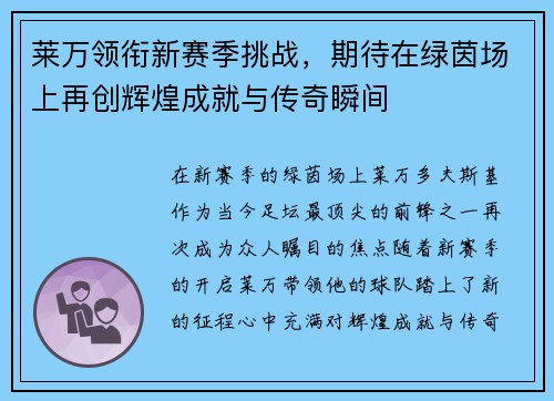 /uploads/images/20250703/lai-wan-ling-xian-xin-sai-ji-tiao-zhan-qi-dai-zai-lyu-yin-chang-shang-zai-chuang-hui-huang-cheng-jiu-yu-chuan-qi-shun-jian.webp