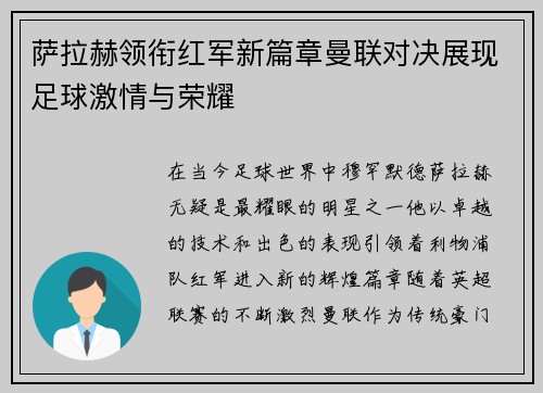 /uploads/images/20250703/sa-la-he-ling-xian-hong-jun-xin-pian-zhang-man-lian-dui-jue-zhan-xian-zu-qiu-ji-qing-yu-rong-yao.webp