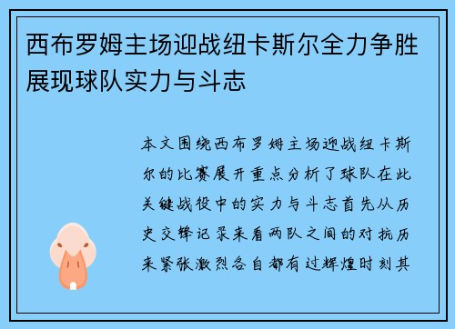 /uploads/images/20250703/xi-bu-luo-mu-zhu-chang-ying-zhan-niu-ka-si-er-quan-li-zheng-sheng-zhan-xian-qiu-dui-shi-li-yu-dou-zhi.webp