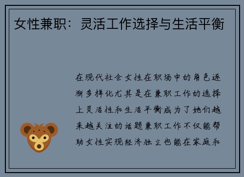 /uploads/images/20250704/nyu-xing-jian-zhi-ling-huo-gong-zuo-xuan-ze-yu-sheng-huo-ping-heng.webp