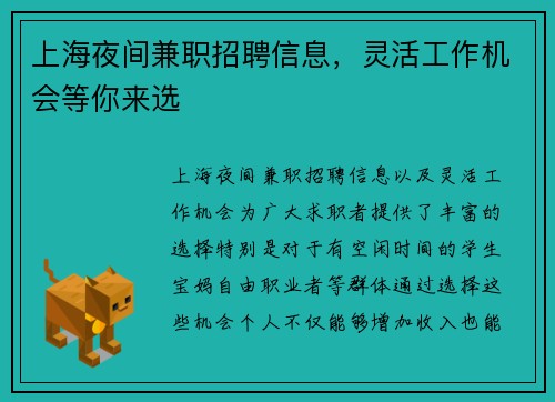 /uploads/images/20250704/shang-hai-ye-jian-jian-zhi-zhao-pin-xin-xi-ling-huo-gong-zuo-ji-hui-deng-ni-lai-xuan.webp