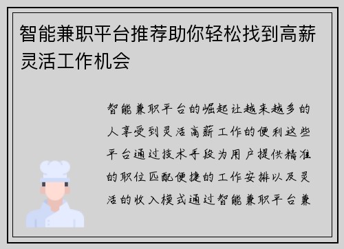 /uploads/images/20250704/zhi-neng-jian-zhi-ping-tai-tui-jian-zhu-ni-qing-song-zhao-dao-gao-xin-ling-huo-gong-zuo-ji-hui.webp