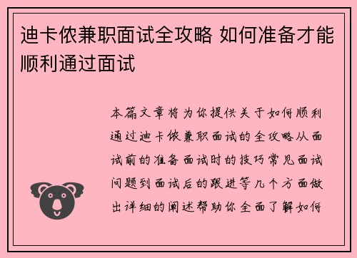 /uploads/images/20250705/di-ka-nong-jian-zhi-mian-shi-quan-gong-lyue-ru-he-zhun-bei-cai-neng-shun-li-tong-guo-mian-shi.webp