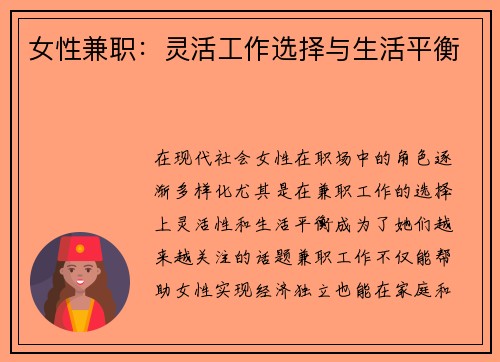 /uploads/images/20250705/nyu-xing-jian-zhi-ling-huo-gong-zuo-xuan-ze-yu-sheng-huo-ping-heng.webp