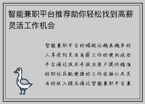 智能兼职平台推荐助你轻松找到高薪灵活工作机会