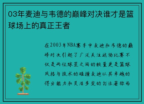 /uploads/images/20250706/03-nian-mai-di-yu-wei-de-de-dian-feng-dui-jue-shui-cai-shi-lan-qiu-chang-shang-di-zhen-zheng-wang-zhe.webp