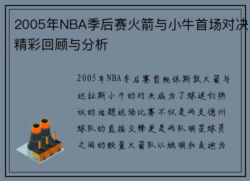 /uploads/images/20250706/2005-nian-nba-ji-hou-sai-huo-jian-yu-xiao-niu-shou-chang-dui-jue-jing-cai-hui-gu-yu-fen-xi.webp