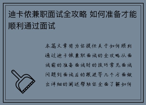 /uploads/images/20250706/di-ka-nong-jian-zhi-mian-shi-quan-gong-lyue-ru-he-zhun-bei-cai-neng-shun-li-tong-guo-mian-shi.webp