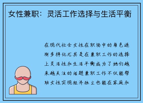 /uploads/images/20250706/nyu-xing-jian-zhi-ling-huo-gong-zuo-xuan-ze-yu-sheng-huo-ping-heng.webp