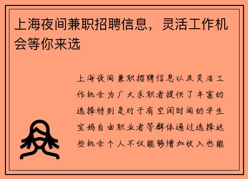 上海夜间兼职招聘信息，灵活工作机会等你来选