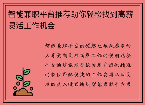 /uploads/images/20250706/zhi-neng-jian-zhi-ping-tai-tui-jian-zhu-ni-qing-song-zhao-dao-gao-xin-ling-huo-gong-zuo-ji-hui.webp