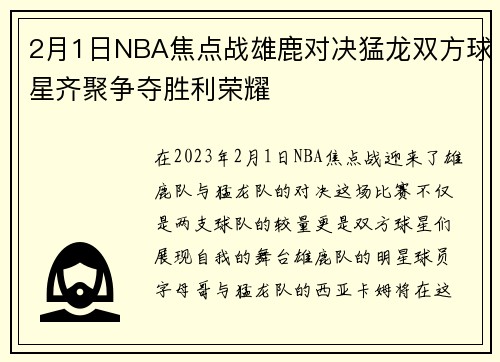 /uploads/images/20250707/2-yue-1-ri-nba-jiao-dian-zhan-xiong-lu-dui-jue-meng-long-shuang-fang-qiu-xing-qi-ju-zheng-duo-sheng-li-rong-yao.webp
