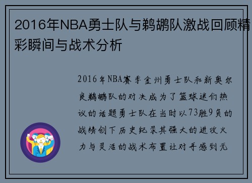 /uploads/images/20250707/2016-nian-nba-yong-shi-dui-yu-ti-hu-dui-ji-zhan-hui-gu-jing-cai-shun-jian-yu-zhan-shu-fen-xi.webp