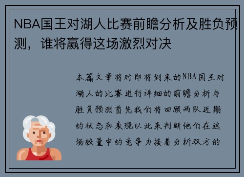 /uploads/images/20250707/nba-guo-wang-dui-hu-ren-bi-sai-qian-zhan-fen-xi-ji-sheng-fu-yu-ce-shui-jiang-ying-de-zhe-chang-ji-lie-dui-jue.webp