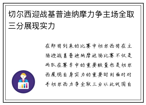 切尔西迎战基普迪纳摩力争主场全取三分展现实力