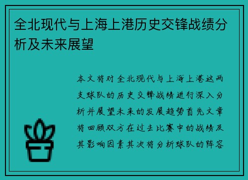 /uploads/images/20250708/quan-bei-xian-dai-yu-shang-hai-shang-gang-li-shi-jiao-feng-zhan-ji-fen-xi-ji-wei-lai-zhan-wang.webp