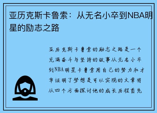 /uploads/images/20250708/ya-li-ke-si-ka-lu-suo-cong-wu-ming-xiao-zu-dao-nba-ming-xing-de-li-zhi-zhi-lu.webp