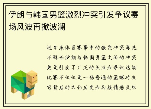 /uploads/images/20250708/yi-lang-yu-han-guo-nan-lan-ji-lie-chong-tu-yin-fa-zheng-yi-sai-chang-feng-bo-zai-xian-bo-lan.webp