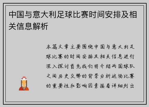 /uploads/images/20250708/zhong-guo-yu-yi-da-li-zu-qiu-bi-sai-shi-jian-an-pai-ji-xiang-guan-xin-xi-jie-xi.webp