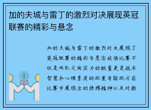 加的夫城与雷丁的激烈对决展现英冠联赛的精彩与悬念